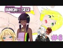 【R6S】結月ゆかりはカジュアルで遊びたい　＃6　【VOICEROID実況】