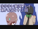 全員集合！　結城友奈は勇者である　花結いのきらめき実況プレイpart852