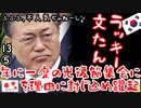 卵じゃなく石が飛んでくるんよ...　【江戸川 media lab R】お笑い･面白い･楽しい･真面目な海外時事知的エンタメ