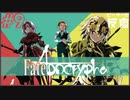 ピーターの反応 【FateApocrypha】 9話 フェイトアポクリファ ep 9 アニメリアクション