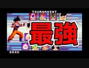 大炎上した日本未発売のドラゴンボール史上最強の超クソゲー【限界突破】