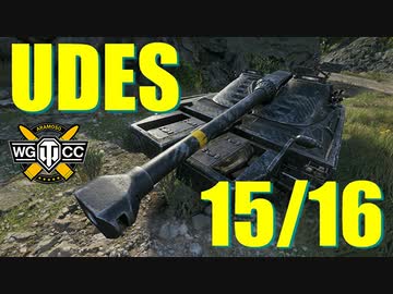【WoT：UDES 15/16】ゆっくり実況でおくる戦車戦Part770 byアラモンド