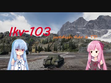 【WoT】ニュービータンカーことのは！4！【Ikv-103】