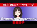 陣内智則のネタみたいになってしまった詩子お姉さん