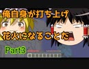 【ゆっくり実況マインクラフト】匠で巧みに爆死しようぜ　Part3