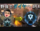 【Apex Legens】野良でランクを上げるための立ち回り・意識解説【PS4/エイペックス/アデルゲームズ/AdeleGames】