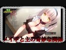 【実況㋟】メイドと主の奇妙な関係・・・【椿の主】