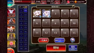【英傑の塔】第8階層 162840pt【千年戦争アイギス】