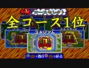 初見で『チョロQ2』を実況プレイ！Part3