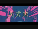 【歌ってみた】幽霊東京／□勇者(っょぃ)