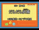 Leaf好きのうｐ主が萌えもん(GB+)をプレイしてみた　第11幕