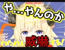 5期生獅白ぼたんを威嚇する、角巻わためが可愛すぎる【ホロライブ】