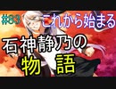 【相州戦神館學園 万仙陣】 盧生、死すべし―　英雄たちがやり残した最後の仕事　#83