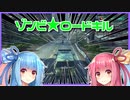 【Voiceroid実況】琴葉姉妹・東北姉妹のゾンビサバイバル生活 その2【State of Decay 2】