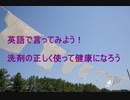英語で言ってみよう！正しい洗濯の仕方は健康に影響する？