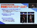 【PSO2】新クラス「ラスター」紹介動画（YSOKプレイ＆解説）