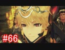 【実況】地声低めの女がゼノブレイドDEをのんびり楽しむ【part66】