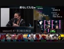 解説部屋#10 3/3【理想的なサイコキラー】
