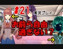 [#21]わしは飛べるけど 君たちはぶっ飛んでる[ドキドキ文芸部！]