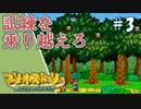 【実況】代理がマリオストーリーを全力で懐かしみながらプレイする。Part3