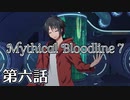 【ダブルクロス3rd】Mythical Bloodline7：絶望の底にある願い～第六話～【ゆっくりTRPG】