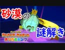 【ペーパーマリオ　オリガミキング】オリガミにされた世界を取り戻します。part29