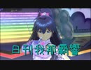 日刊 我那覇響 第2533号 「そしてぼくらは旅にでる」 【ソロ】