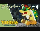【実況】代理がマリオストーリーを全力で懐かしみながらプレイする。Part4