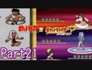 ポケモン金を比較しながら楽しむPart21