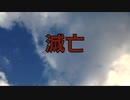 滅亡ハレルヤ with 初音ミク