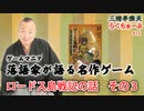 らくちゅーぶ#16　ロードス島戦記　〜灰色の魔女〜３