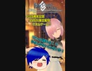 【FGOワルツ】マシュと踊れる！？やるしかないじゃん！！【FGO５周年】