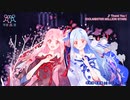 「Thank You !」を琴葉姉妹が歌いました