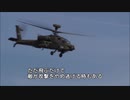 AH-64 アパッチについて学ぼう!!
