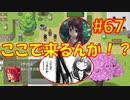 頭「咲-saki-」でオヴェルスの翼！#67：咲-saki-と共通点多い金賞受賞フリゲをゆっくり実況