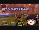 【Apex Legends】　ゆっくりAPEXするよ　レヴナントでカジュアル　【ゆっくり実況】
