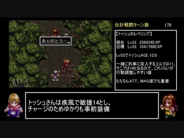 なるべく楽するアークザラッドⅡ（最少ターン攻略）part21「179~182T」