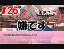 [#26]穴だらけの部屋に招待しないで[ドキドキ文芸部！]