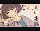 【手描きMAD】失/楽/ペ/ト/リ【れじの】
