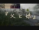 【ノスタルジックトレイン】夏の連続テレビ小説第3話『父と娘』