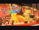 全力で楽しむペーパーマリオ オリガミキング　Page17