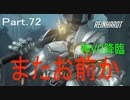 part.100まで頑張って続けるOVERWATCH　part.72