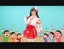【丸井かお】マイネームイズエリート☆ / さくらみこ【オリジナル振り付け】