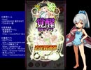 下手でも出来る。流し見、ゴ魔乙プレイ動画　その１３