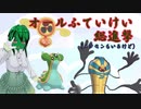 【ポケモン剣盾対戦ゆっくり実況】玉虫肌蛸目娘が行くシングルランクマ　Part19