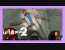 【 Left 4 Dead 2 】大量のゾンビが襲ってきた！ゾンビサバイバルだ！【 あるぽん / せっしー / スティアラ / るーみぃ 】
