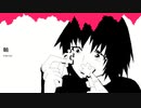 巡音ルカ「軸」