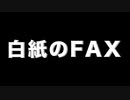 白紙のFAX　あべりょう　フジテレビ「Tune」エンディング曲「キミの一番の成功体験」