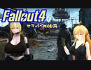 マキ旅 Fallout4 Part 13