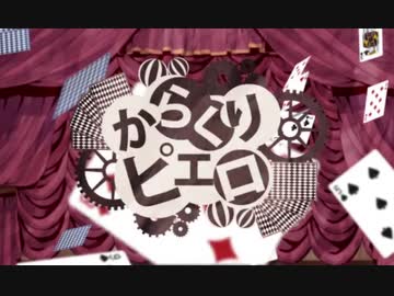【ピゑロ】からくりピエロ歌おうとしたらオールスター感謝祭になった【歌ってみた】